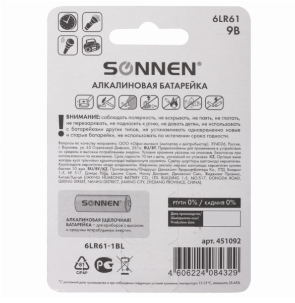 Батарейка SONNEN Alkaline, Крона (6LR61, 6LF22, 1604A), алкалиновая